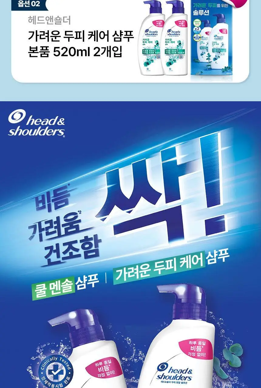 [비듬케어/더블기획] 헤드앤숄더 가려운/쿨멘솔 두피 케어 샴푸 520ml 2입 기획 택1 상세페이지 2
